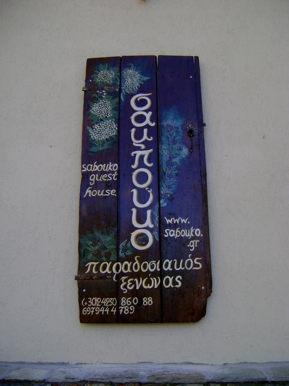 Sabouko Guest House Vizitsa Luaran gambar
